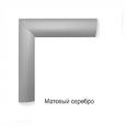 /images/catalog/6_razdel/Ramki allum/ramki_podv_2kh_stor/mat_serebro1.jpg